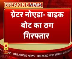 बाइक बोट घोटाला मामले में पुष्पेंद्र गिरफ्तार। Bike Bot Scam