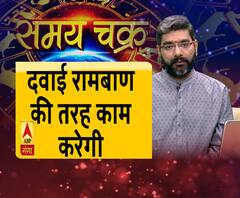 Kaam Ki Baat: दवाई रामबाण की तरह काम करेगी | Samay Chakra| ABP Ganga