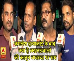 कमलेश हत्याकांड के बाद क्या है लखनऊवालों की यूपी की कानून व्यवस्था पर राय