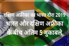 South Africa Tour Of India - 5 Previous Matches - 1st Test