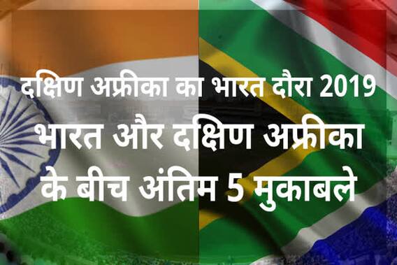 South Africa Tour Of India - 5 Previous Matches - 1st Test