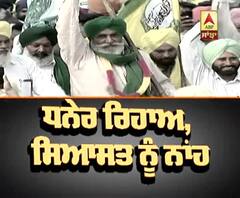 Manjeet Dhaner ਰਿਹਾਅ, ਸਿਆਸਤ ਨੂੰ ਨਾਂਹ