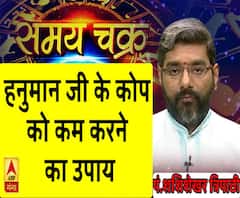 Kaam Ki Baat: हनुमान जी के कोप को कम करने का उपाय जानें | SamayChakra 