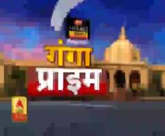 Ganga Prime: उत्तर प्रदेश की हर गांव, कस्बे और शहर की खबरें....एक नजर में | ABP Ganga