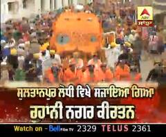 Sultanpur Lodhi ਵਿਖੇ ਸਜਾਇਆ ਗਿਆ ਰੁਹਾਨੀ ਨਗਰ ਕੀਰਤਨ