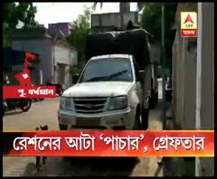 মেমারিতে রেশনের আটা পাচারের অভিযোগ, গ্রেফতার গাড়ি চালক
