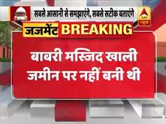 सुन्नी वक्फ बोर्ड को झटका, कोर्ट ने कहा- Babri Masjid खाली जमीन पर नहीं बनी थी | Ayodhya Case Verdict