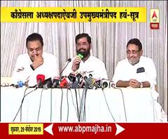 Maharashtra Government | काँग्रेसला विधानसभाध्यक्षपद नके, उपमुख्यमंत्रीपद हवं : सूत्र | ABP Majha