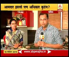 MLA Saroj Ahire | आमदार झाले पण अधिकार नाही, देवळालीच्या आमदार सरोज अहिरे यांनी काय वाटतं? | ABP Majha