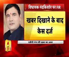 विधायक नंदकिशोर पर FIR