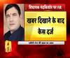 विधायक नंदकिशोर पर FIR