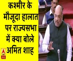 कश्मीर के मौजूदा हालात पर राज्यसभा में क्या बोले अमित शाह