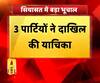 महाराष्ट्र में तेजी से बदल रहे सियासी घटनाक्रम