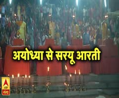 अयोध्या से सरयू आरती | Ayodhya Saru Aarti | LIVE | ABP Ganga