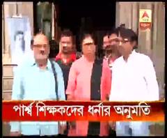 বিকাশ ভবনের সামনে পার্শ্ব শিক্ষকদের ধর্নায় বসার অনুমতি আদালতের