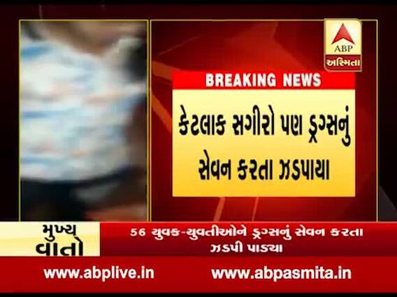 વડોદરા: પોલીસે 10 અલગ અલગ સ્થળે પાડેલા દરોડામાં 56 યુવક-યુવતીઓને ડ્રગ્સનું સેવન કરતા ઝડપી પાડ્યા, જુઓ વીડિયો