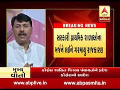 સરકારી પ્રાથમિક શાળાઓના મર્જરને લઈને રાજકારણ ગરમાયું, જુઓ વીડિયો