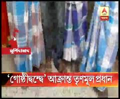 মুর্শিদাবাদে 'গোষ্ঠীদ্বন্দ্বে' আক্রান্ত তৃণমূল প্রধান