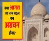 Will Agra be re-named as Agravan? | ABP Uncut Explainer