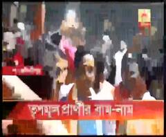 খড়গপুর সদর উপনির্বাচনের তৃণমূল প্রার্থী জয় শ্রীরাম স্লোগান দেওয়ায় তুঙ্গে তরজা