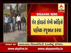 અમદાવાદઃ શેર હોલ્ડરોને પૂછ્યા વગર જ શેર વેચી દેવાનું બે હજાર કરોડનું કૌભાંડ આવ્યું સામે, જુઓ વીડિયો