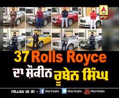 ਪੱਗ ਦੇ ਰੰਗਾਂ ਨਾਲ ਮੈਚਿੰਗ ਗੱਡੀਆਂ ਚਲਾਉਣ ਵਾਲੇ British Sikh ਕੋਲ 37 Rolls Royce 