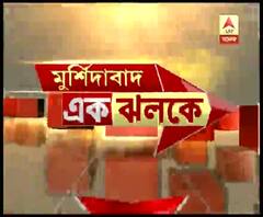 স্ক্রাব টাইফাসে মুর্শিদাবাদে যুবকের মৃত্যু - এক ঝলকে 