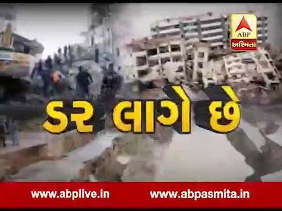 અસ્મિતા વિશેષઃ ડર લાગે છે l ABP Asmita l l27-11-2019 l
