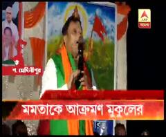 খড়গপুরে দলীয় প্রার্থীর সমর্থনে প্রচারে এসে মুখ্যমন্ত্রীকে কটাক্ষ বিজেপি নেতা মুকুল রায়ের