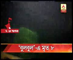 অতি প্রবল ঘূর্ণিঝড় বুলবুলের দাপটে তিন জেলায় মৃত্যু ৮জনের