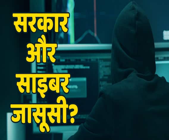 क्या सरकार की जानकारी में हुआ लोगों पर Cyber Attack?
