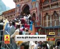 17 नवंबर बंद होंगे बदरीनाथ मंदिर के कपाट
