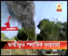 শিলিগুড়িতে প্লাস্টিক কারখানায় অগ্নিকাণ্ড