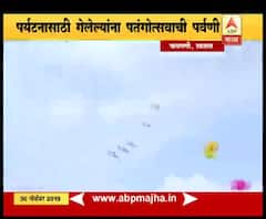 Panchgani Kite Festival | पाचगणीत पतंगोत्सवाला दिमाखदार सुरुवात, पर्यटनासाठी गेलेल्यांना पतंगोत्सवाची पर्वणी