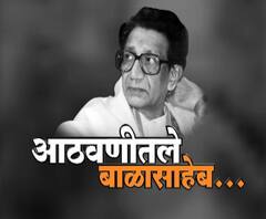 Balasaheb Thackeray | ‘आठवणीतले बाळासाहेब’, 2012 साली बाळासाहेब ठाकरेंची घेतलेली विशेष मुलाखत | मुंबई | ABP Majha