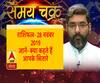 राशिफल- 28 नवंबर 2019, जानें- क्या कहते हैं आपके सितारे| ABP Ganga