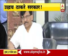 Sanjay Raut | माझं मिशन पूर्ण झालं, आता पक्षाचं काम करणार : संजय राऊत | ABP Majha