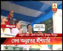 প্রকাশ্যে দলের অঞ্চল সভাপতিকে গ্রেফতারের হুঁশিয়ারি দিয়ে বিতর্কে অনুব্রত মণ্ডল