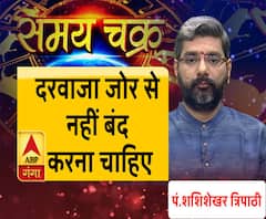 Kaam Ki Baat: दरवाजा जोर से नहीं बंद करना चाहिए| SamayChakra 