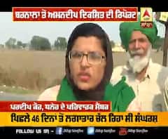 Dhaner ਵੱਡੇ ਕਾਫ਼ਲੇ ਦੇ ਰੂਪ 'ਚ ਜਾਣਗੇ ਘਰ | ABP Sanjha |
