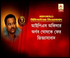 সারদার লাল ডায়েরি ও হার্ড ডিস্কের খোঁজে আইপিএস অফিসার অর্ণব ঘোষকে জিজ্ঞাসাবাদ সিবিআইয়ের