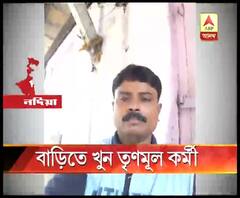 চাকদায় খুন তৃণমূল কর্মী, বাড়ি থেকে উদ্ধার রক্তাক্ত দেহ 