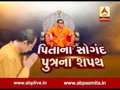 અસ્મિતા વિશેષઃ પિતાના સોગંદ, પુત્રના શપથ l ABP Asmita l l 28-11-2019 l