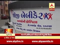 જૂનાગઢમાં ખાનગી હોસ્પિટલને મંજૂરીથી થયો વિવાદ, જુઓ વીડિયો