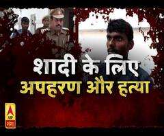 शादी के लिए हत्यारा बन गया आशिक। ABP Ganga