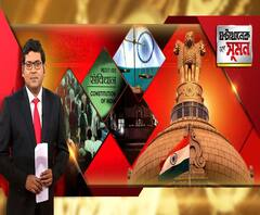 জেনে নেব, ভারতীয় সংবিধানে উল্লিখিত নাগরিকদের মৌলিক অধিকার সম্পর্কে