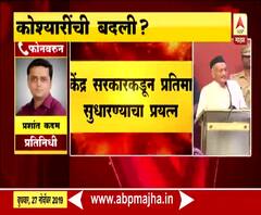 Bhagat Singh Koshyari | भगतसिंह कोश्यारी यांना राज्यपाल पदावरुन हटवणार? | ABP Majha