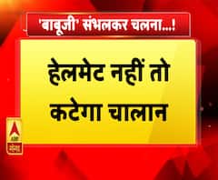 यूपी में आज से संभलकर चलना, करोगे मनमानी तो कटेगा लंबा चालान