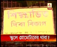 ভাড়া বিবাদে স্কুলে ‘তালা ঝোলাল’ প্রোমোটার, জোর করে বাড়ি দখল, পাল্টা দাবি অভিযুক্তের, সঙ্কটে পড়ুয়ারা