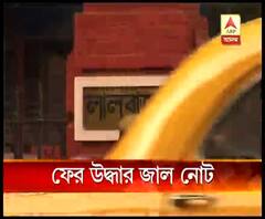 ফের কলকাতা থেকে উদ্ধার জাল নোট, ধৃত ১